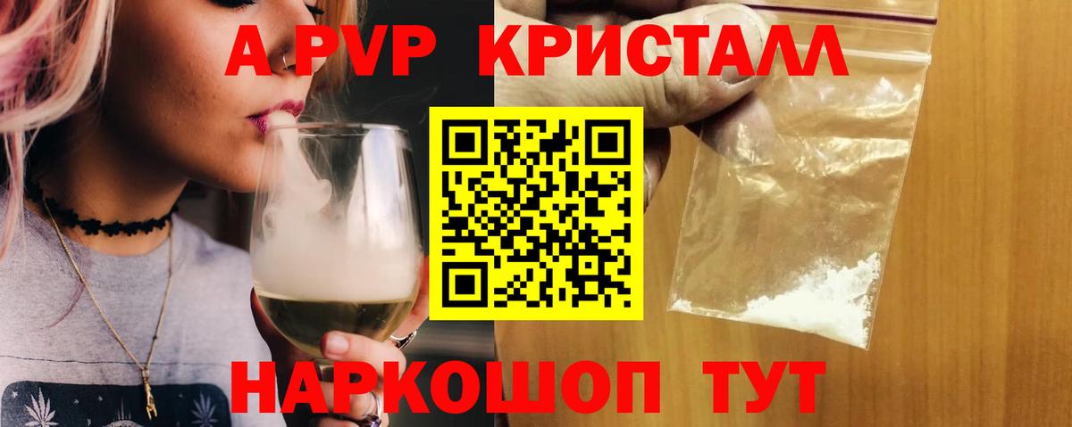 Alpha-PVP Соль Кропоткин