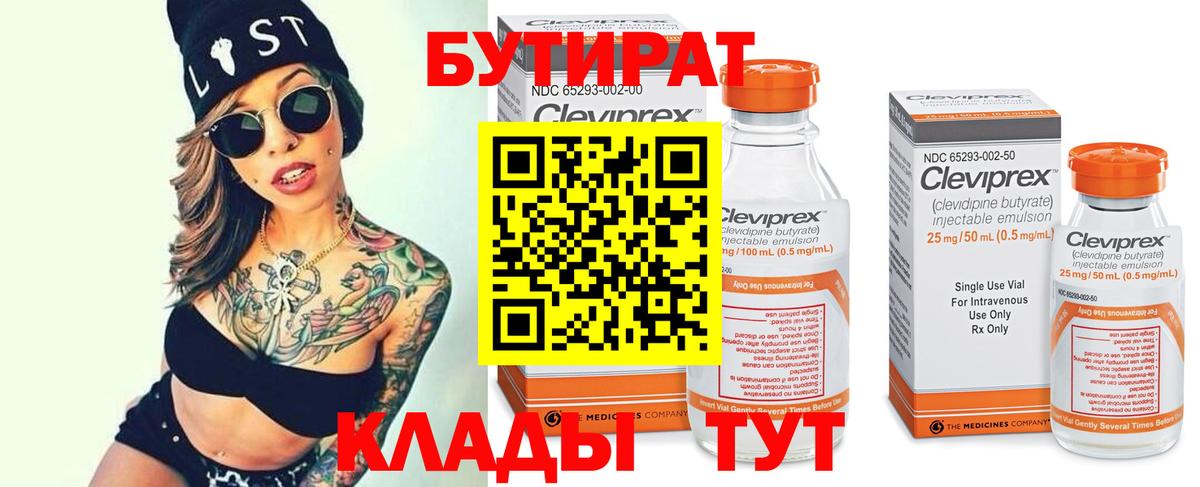 Бутират 1.4BDO Кропоткин