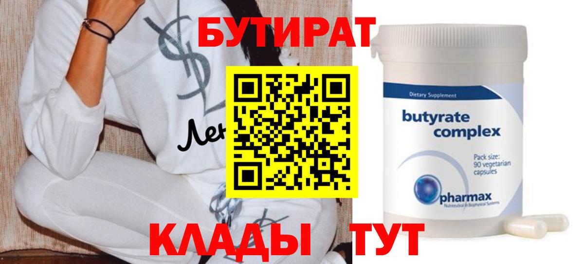 Кропоткин  Бутират  Вход с VPN  Бутират GHB 