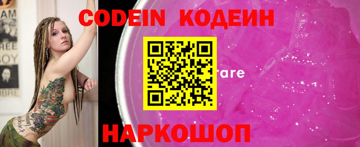 Кропоткин  Codein Purple Drank  Codein Purple Drank  Вход с VPN 