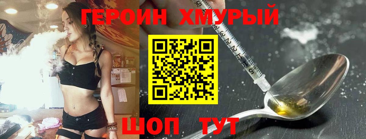 Кропоткин  ГЕРОИН белый  Вход с VPN 