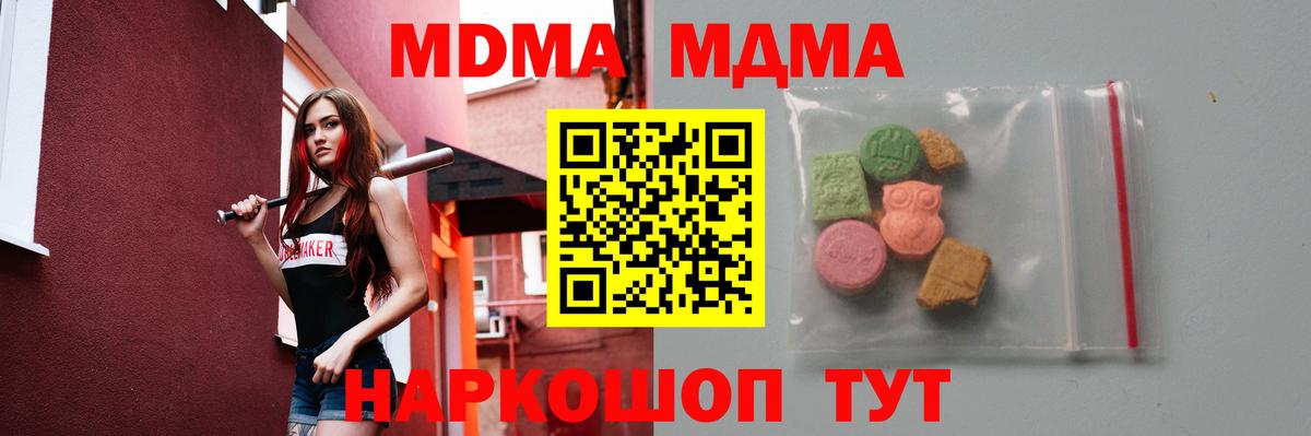 MDMA молли Кропоткин