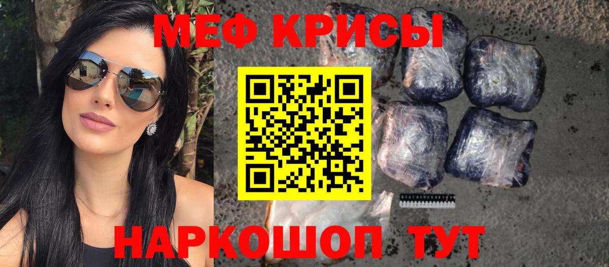 Меф мука Кропоткин