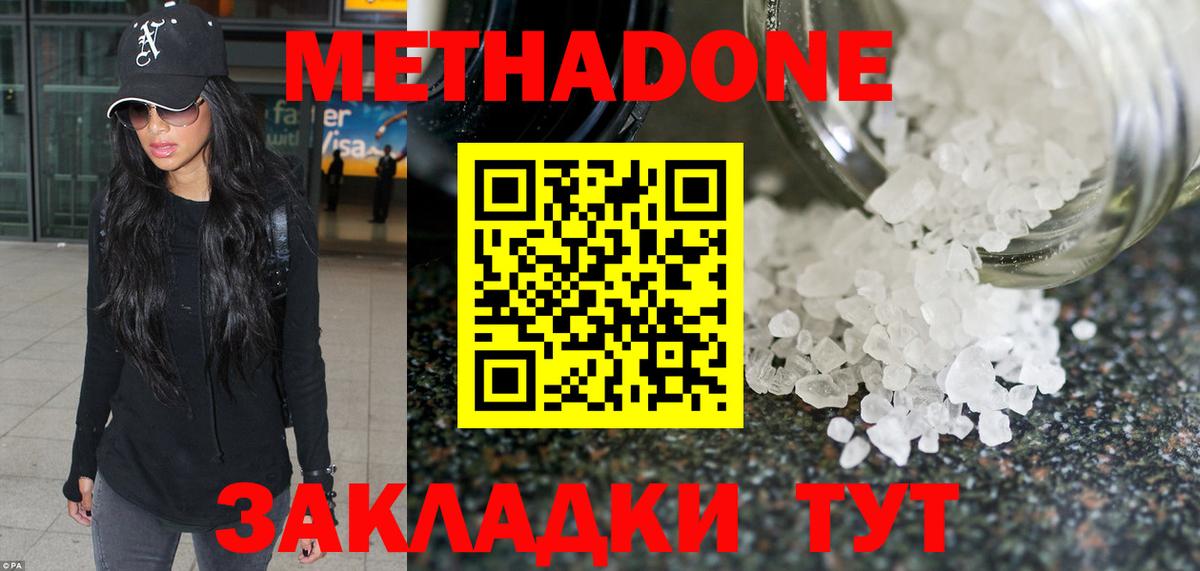 Метадон methadone  Вход с VPN  Кропоткин 