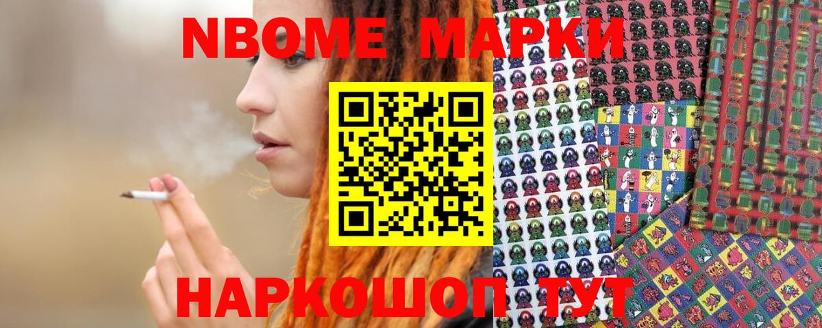 Кропоткин  Марки NBOMe 1500мкг  Вход с VPN 