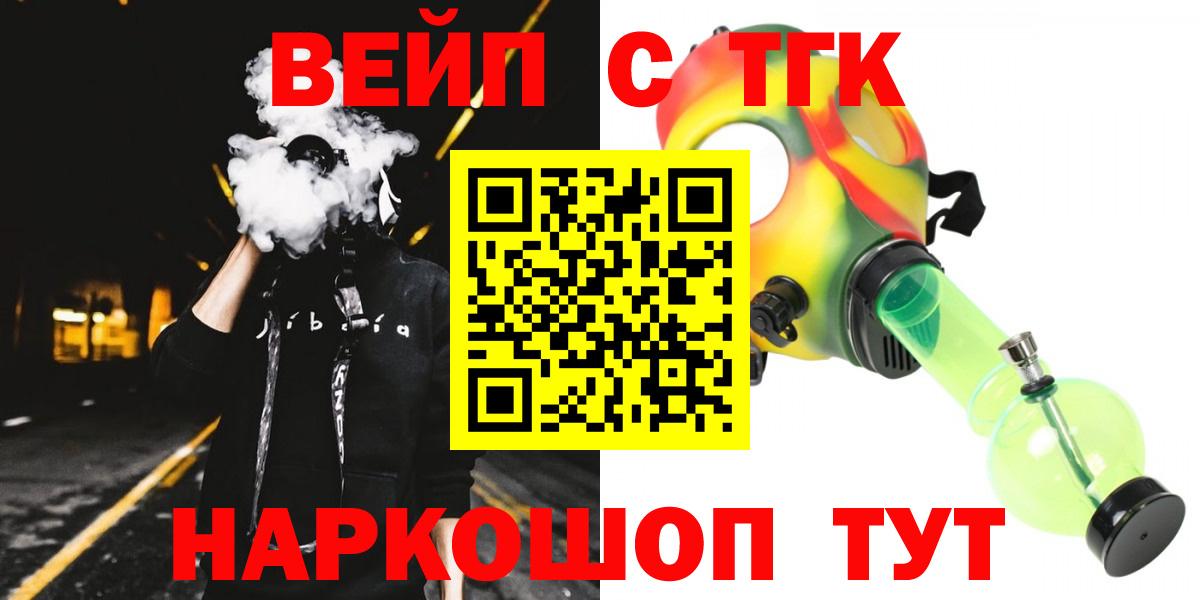 Кропоткин  ТГК жижа  Вход с VPN 
